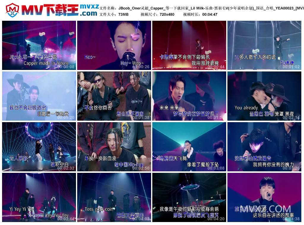 JBcob_Oner灵超_Capper_等一下就回家_Lil Milk-乐曲·黑羽毛V(少年说唱企划)_国语_合唱_YEA00023